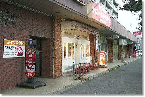 ���C�Y���ݓX