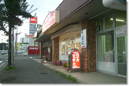 ���C�Y���ݓX