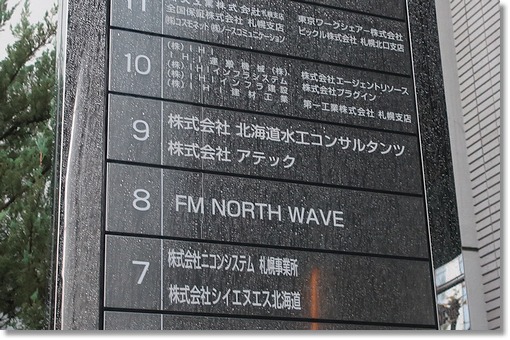 FM NORTH WAVE