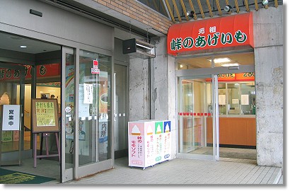 ���̉w�u�]�m���R�v