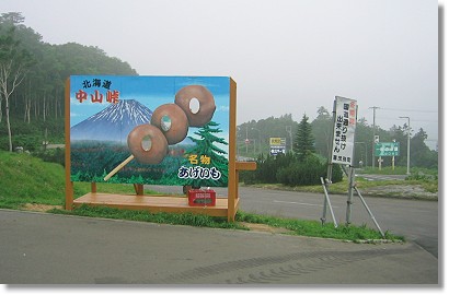 ���̉w�u�]�m���R�v